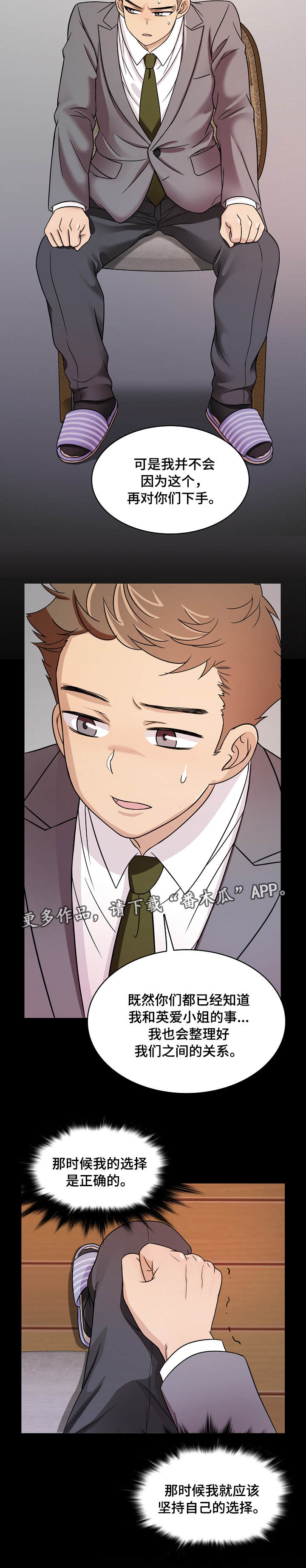 想划清界限怎么说漫画,第6章：威胁5图