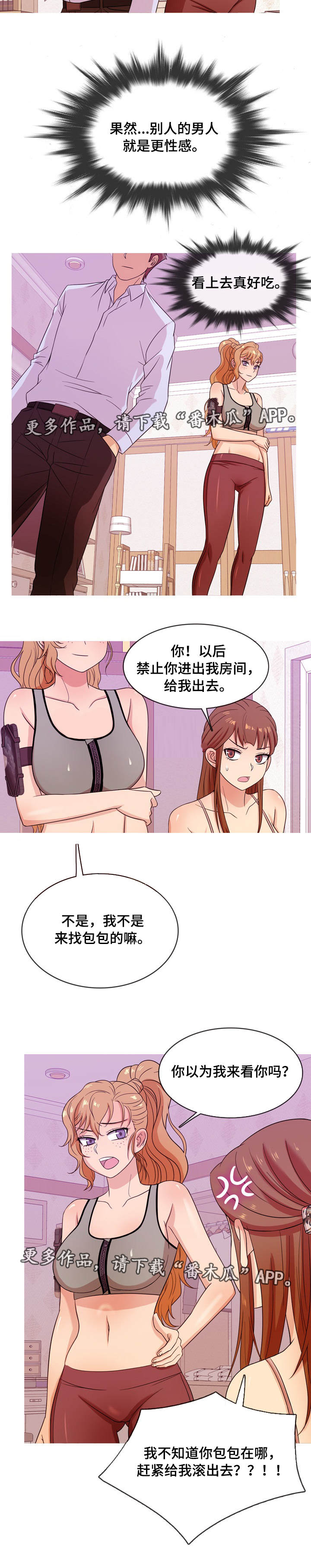 划清边界漫画,第22章：故意4图