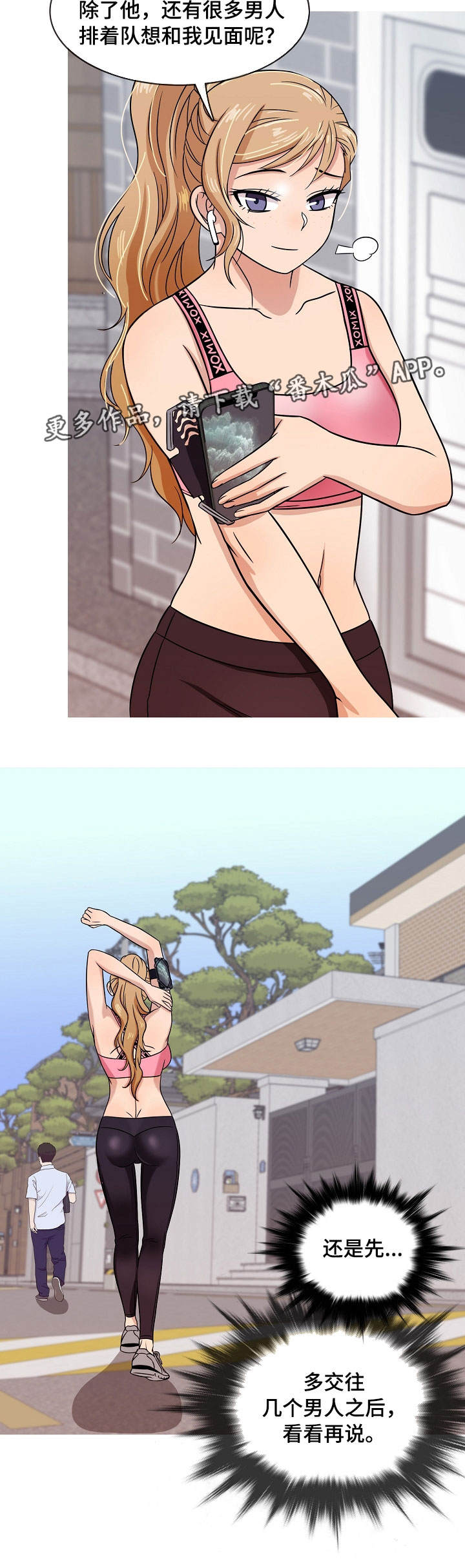 想划清界限怎么说漫画,第12章：属于1图