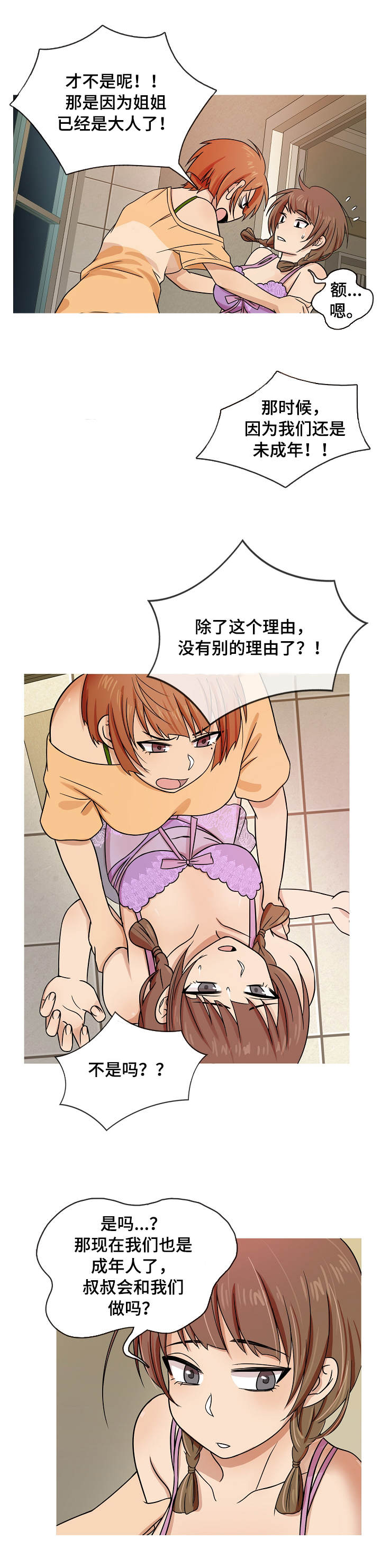 想划清界限怎么说漫画,第1章：效忠1图