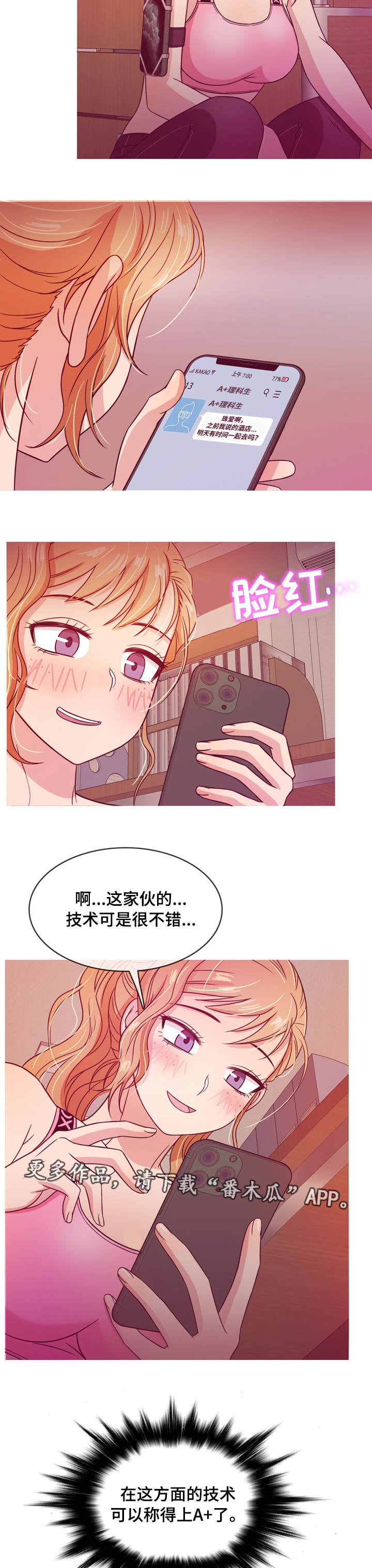 想划清界限怎么说漫画,第15章：见面1图