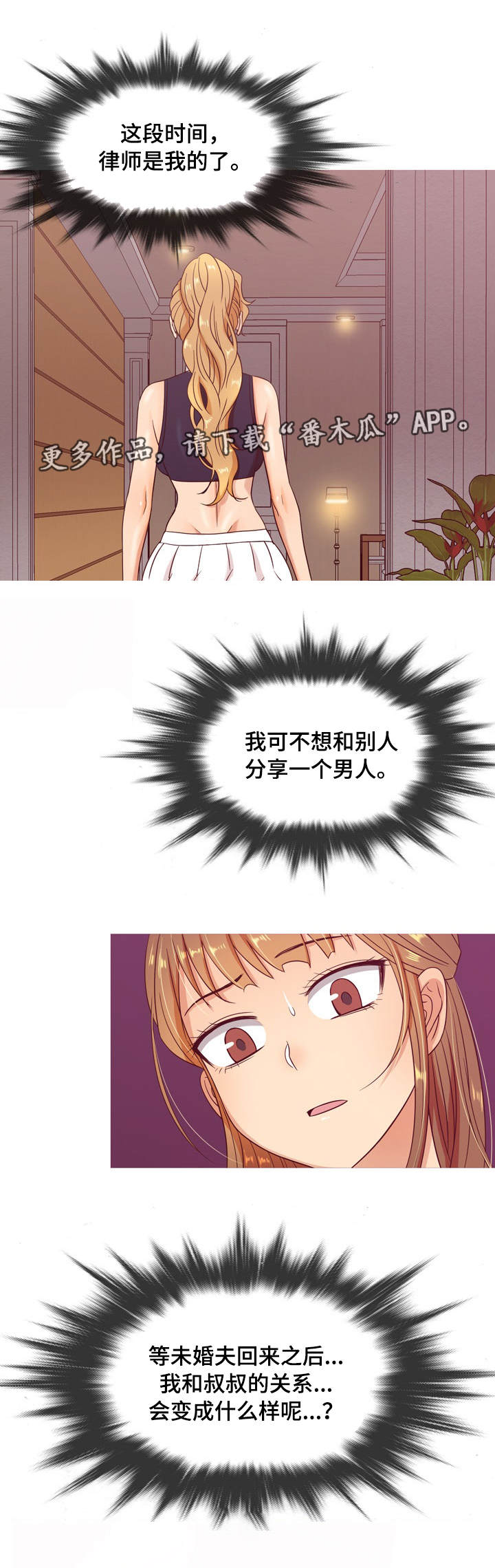 划清边界漫画,第21章：失望2图