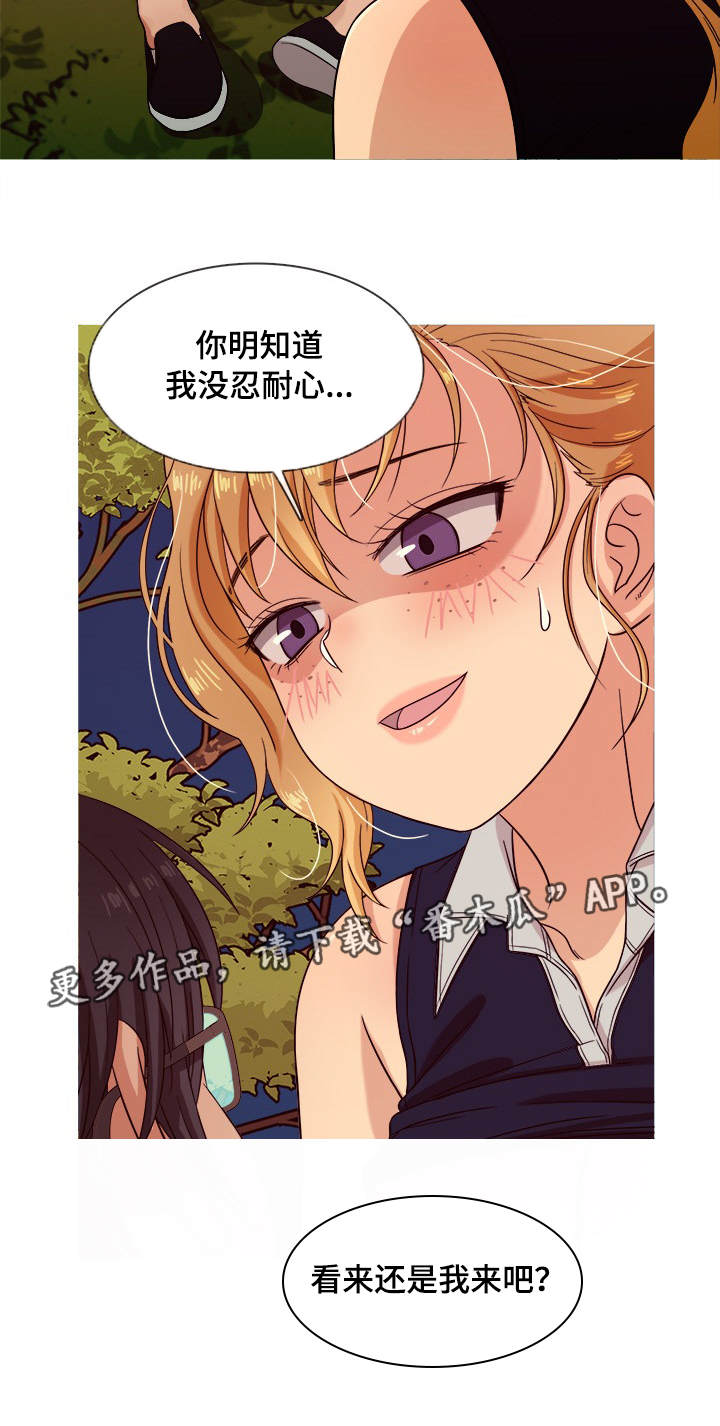 划清边界漫画,第17章：耐心3图
