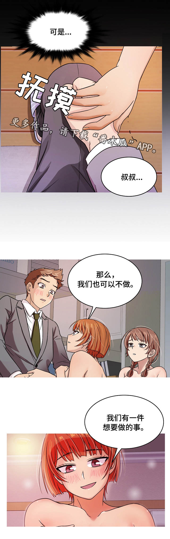 想划清界限怎么说漫画,第6章：威胁1图