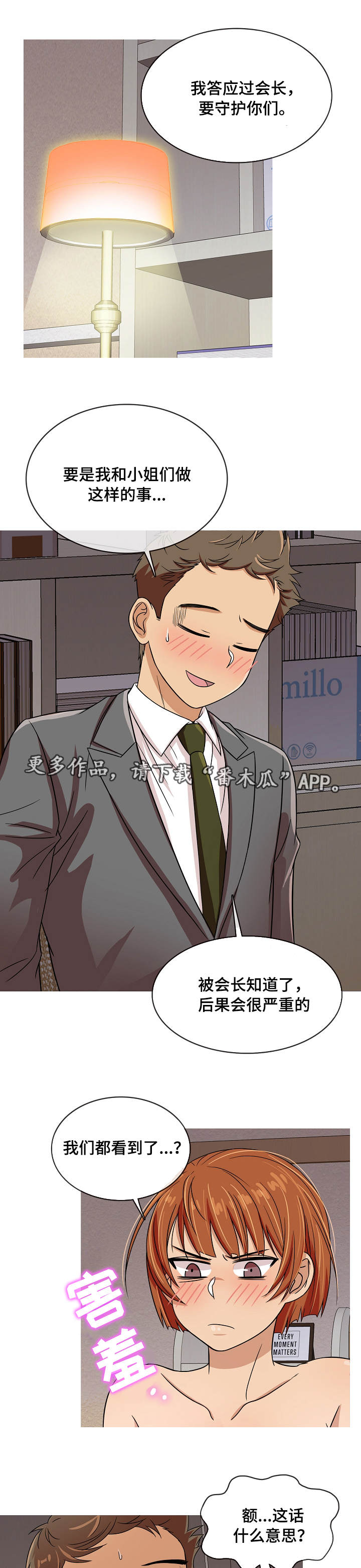 划清敢斗善斗与当好人的界限漫画,第5章：邀请3图