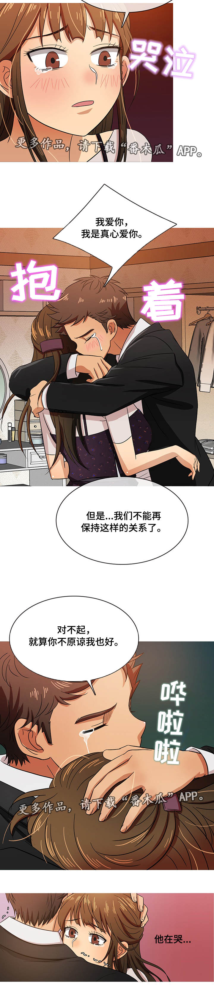 想划清界限怎么说漫画,第28章：告别4图