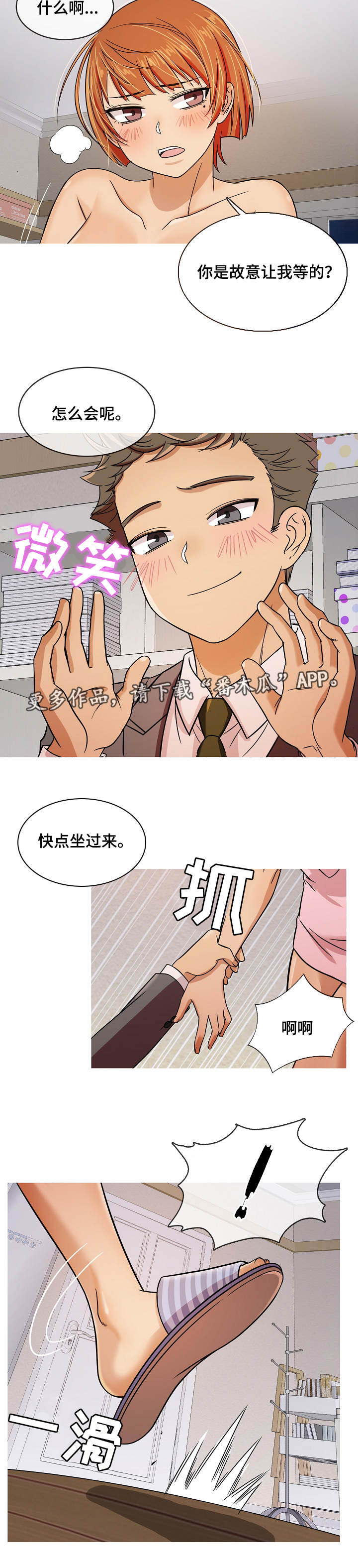 想划清界限怎么说漫画,第8章：安慰5图