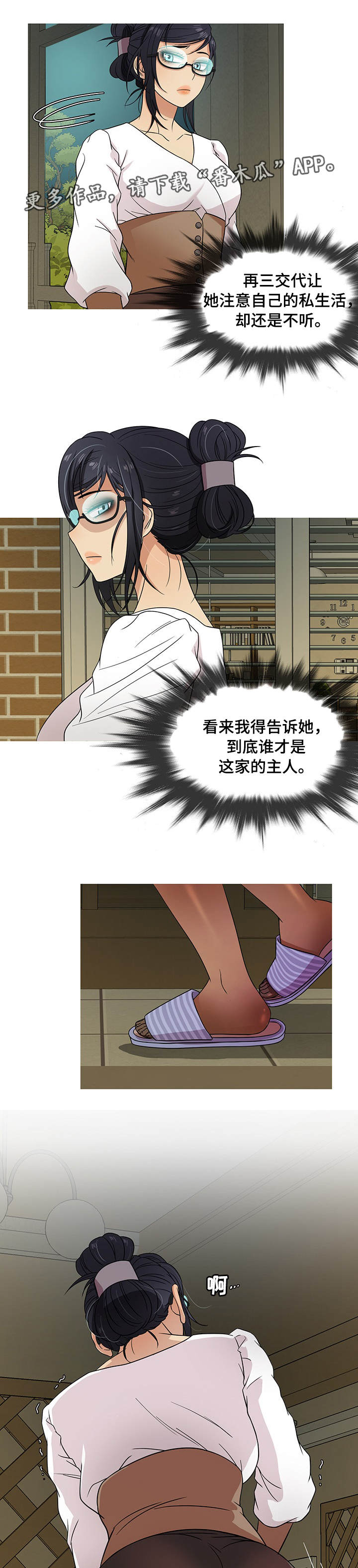 想划清界限怎么说漫画,第17章：耐心3图