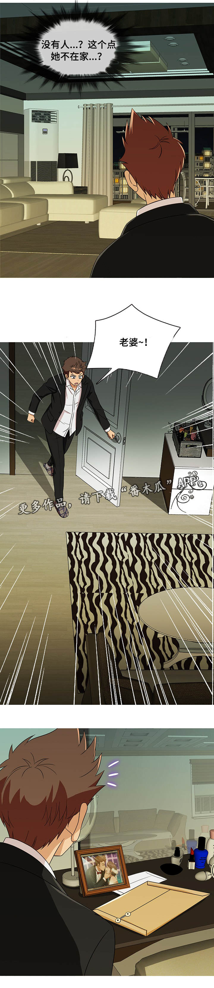 划清界限和保持距离的意思漫画,第26章：预感1图