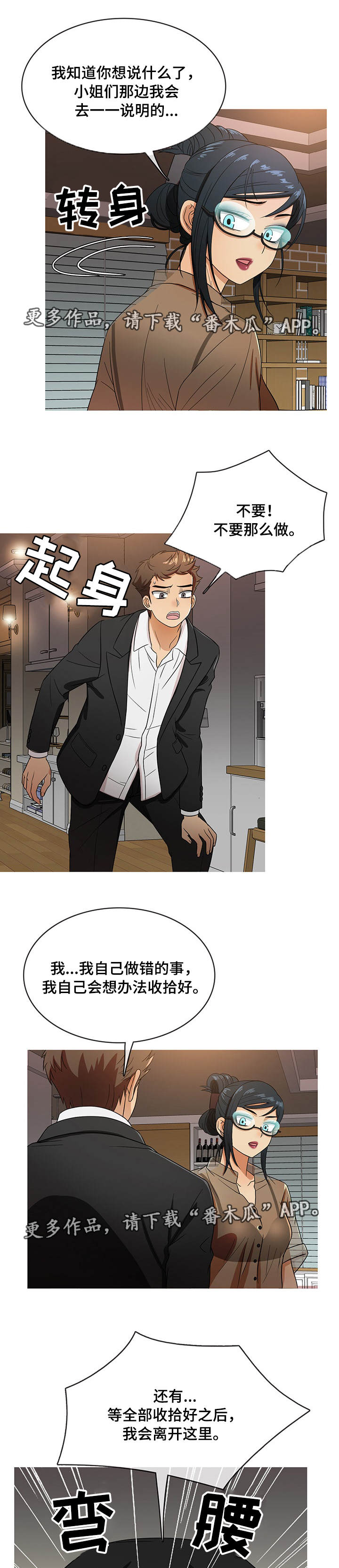 划清敢斗善斗与当好人的界限漫画,第27章：认错4图