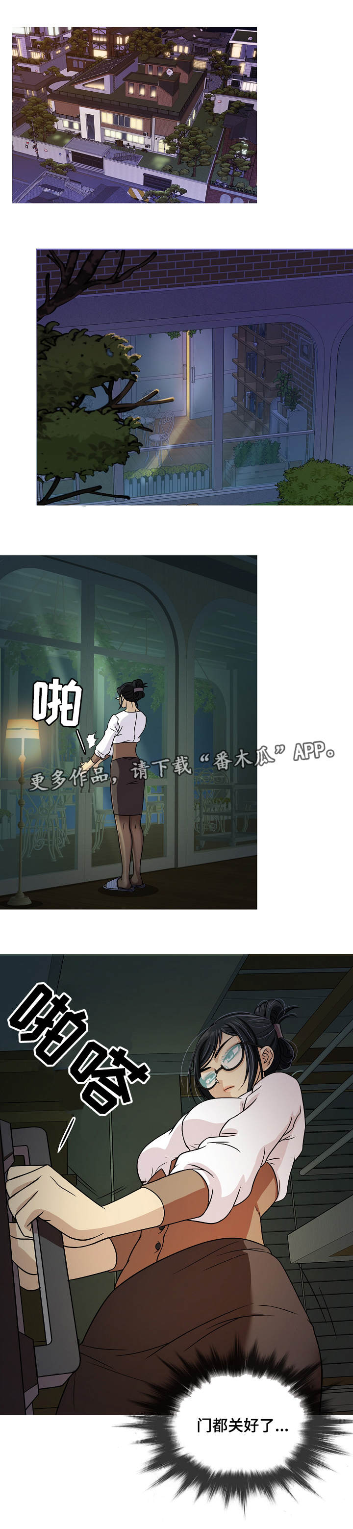 划清边界漫画,第10章：发现1图