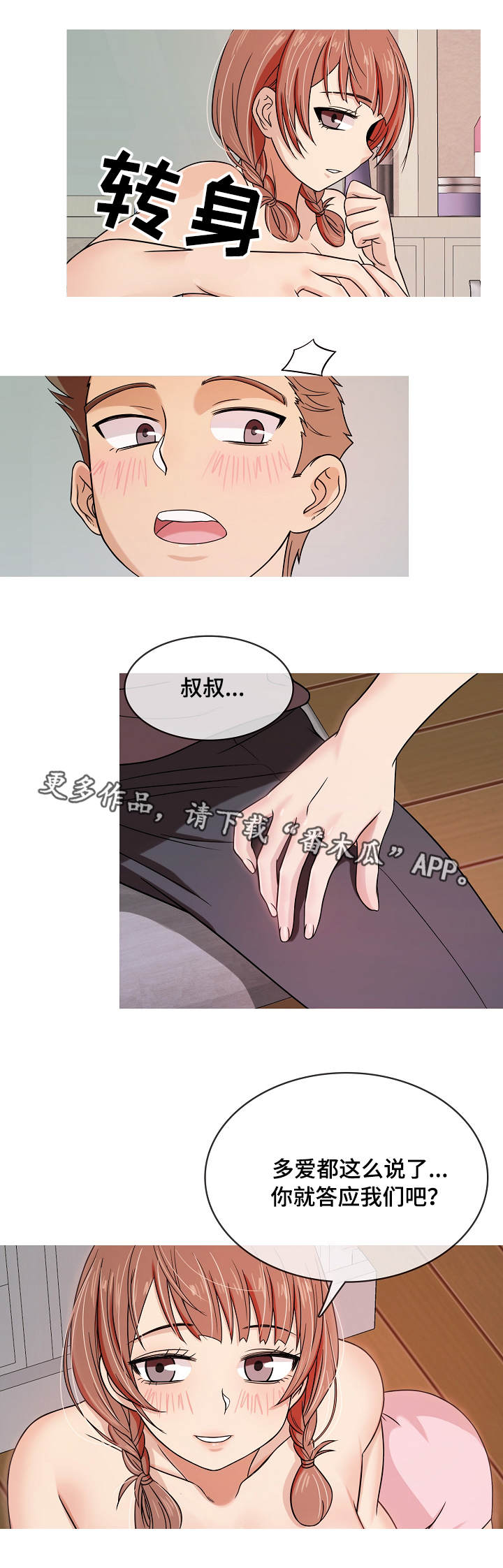 划清边界漫画,第7章：越界2图