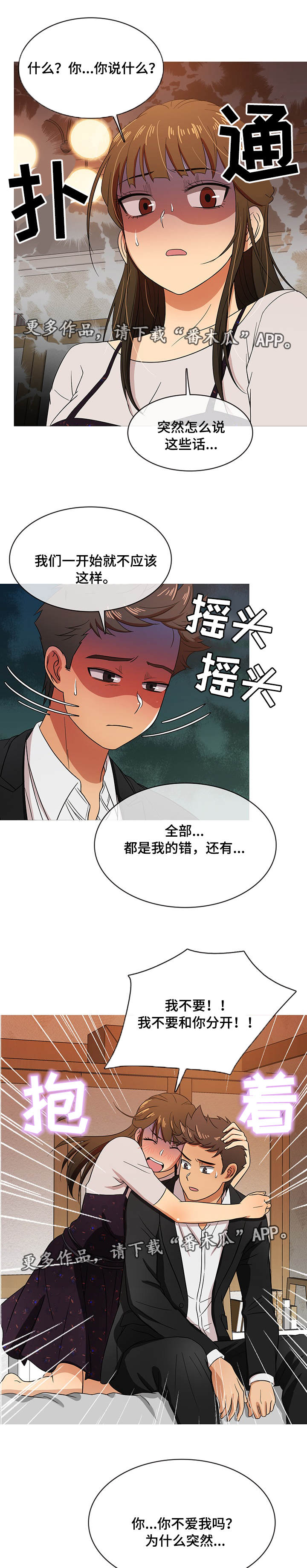 想划清界限怎么说漫画,第28章：告别3图
