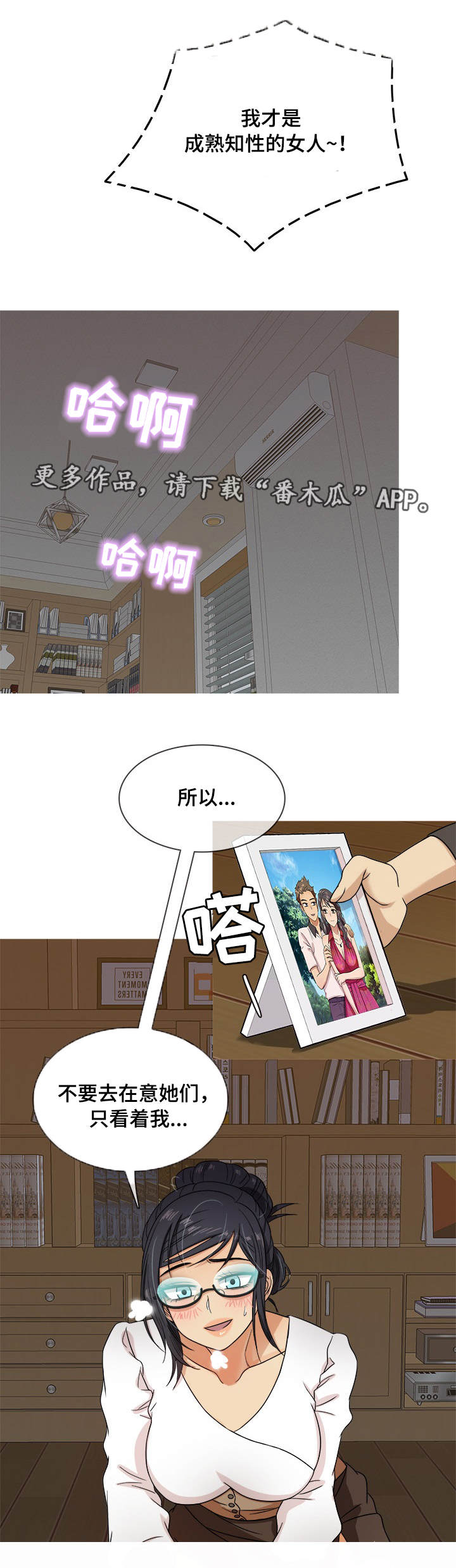 想划清界限怎么说漫画,第17章：耐心2图