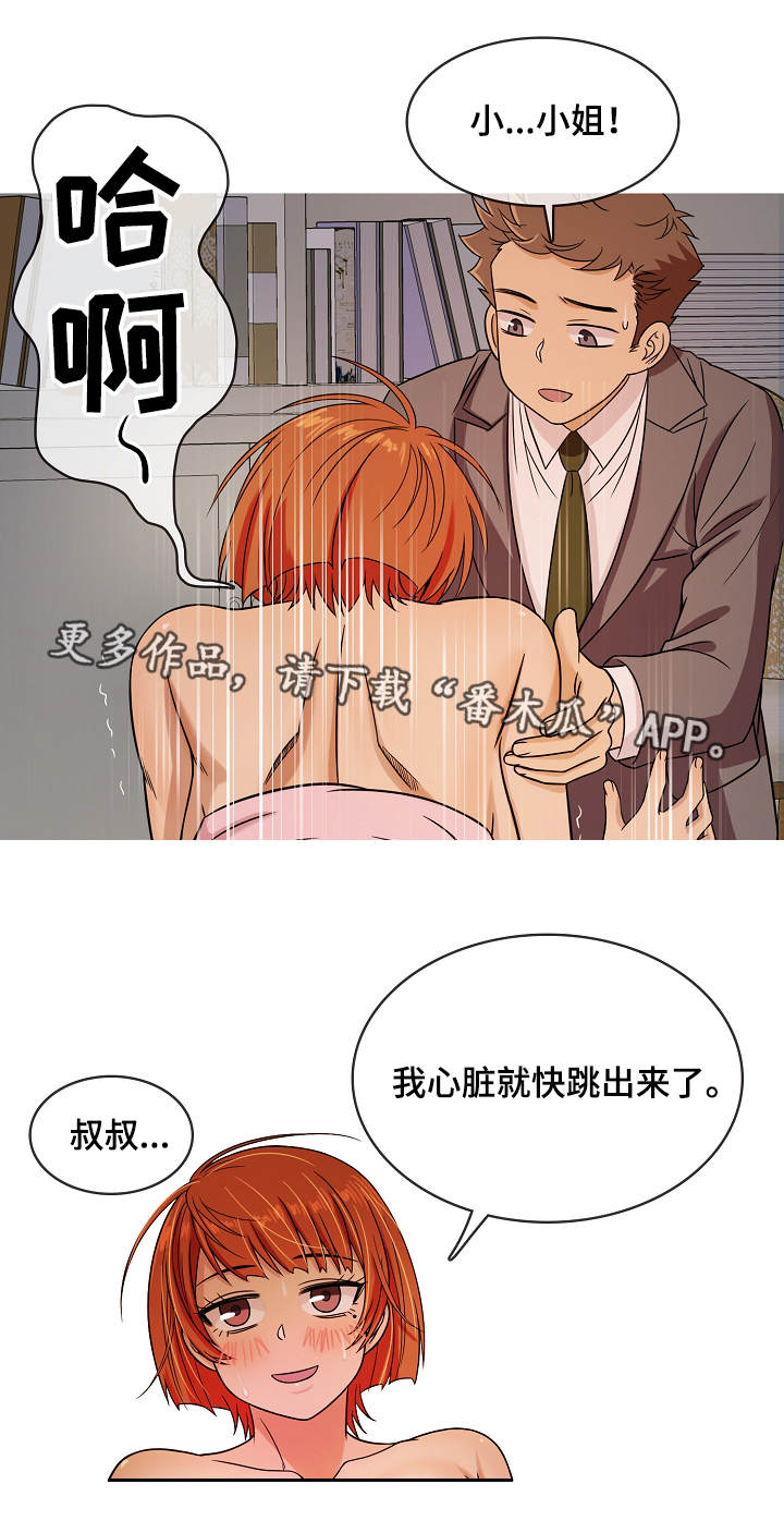 划清的读音漫画,第9章：小孩1图