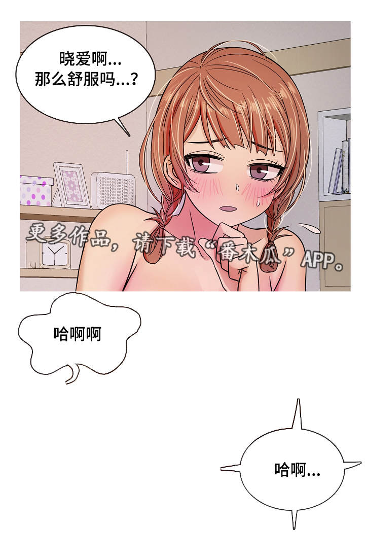划清的读音漫画,第9章：小孩1图
