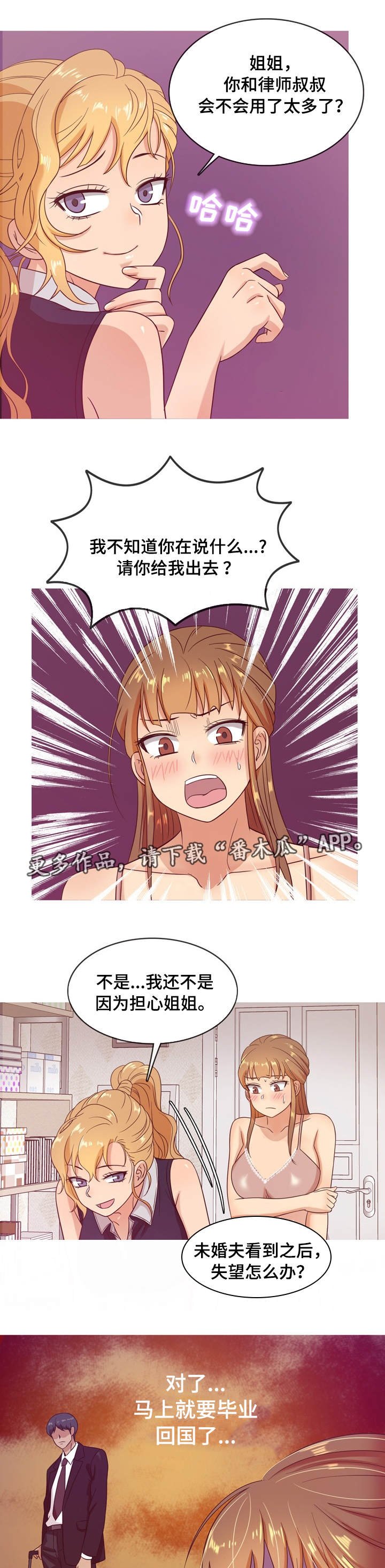 划清边界漫画,第20章：证据4图