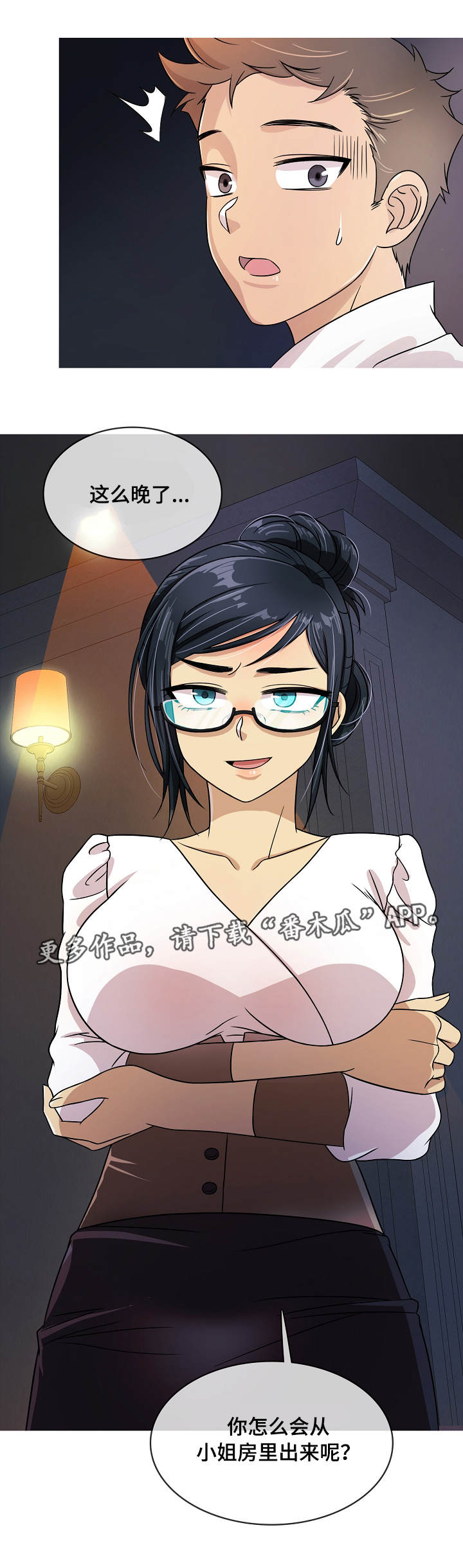 划清边界漫画,第3章：管家1图