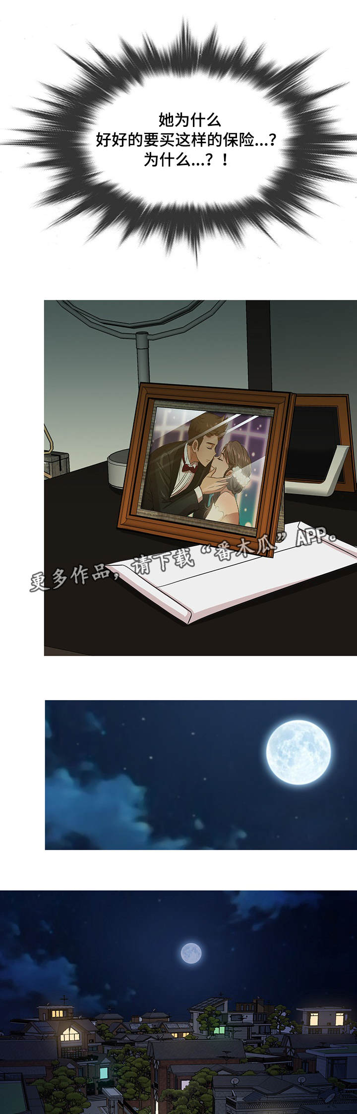 划清界限和保持距离的意思漫画,第26章：预感3图