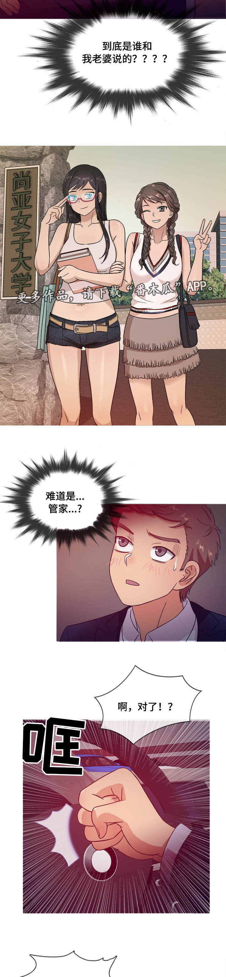 划清边界漫画,第20章：证据3图