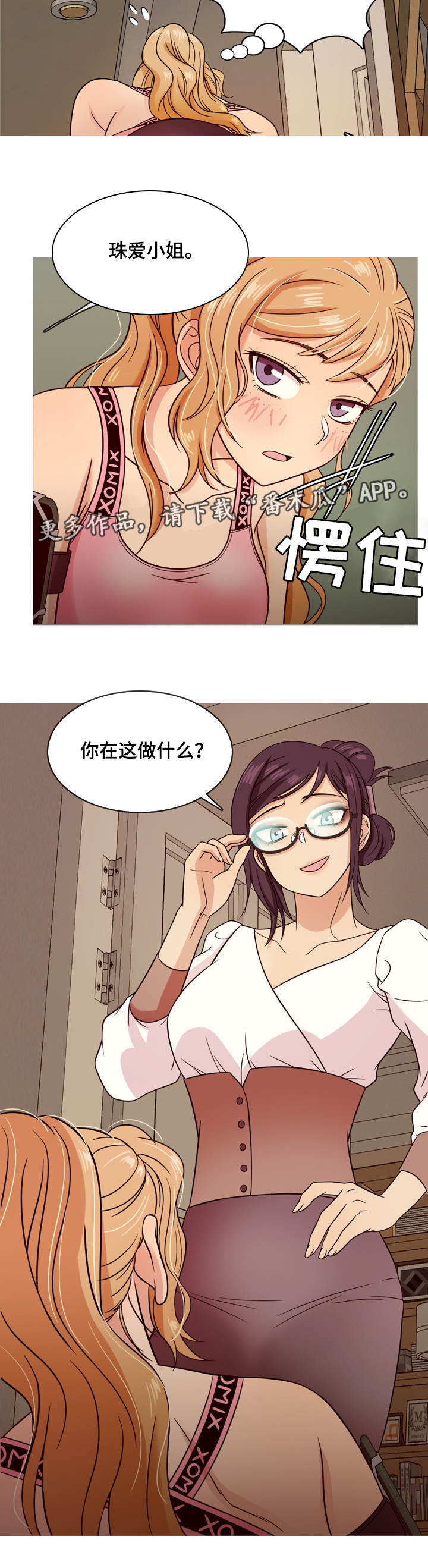 成熟就是划清边界漫画,第13章：书房3图