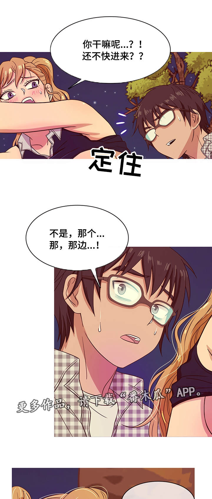 划清的读音漫画,第16章：方便3图