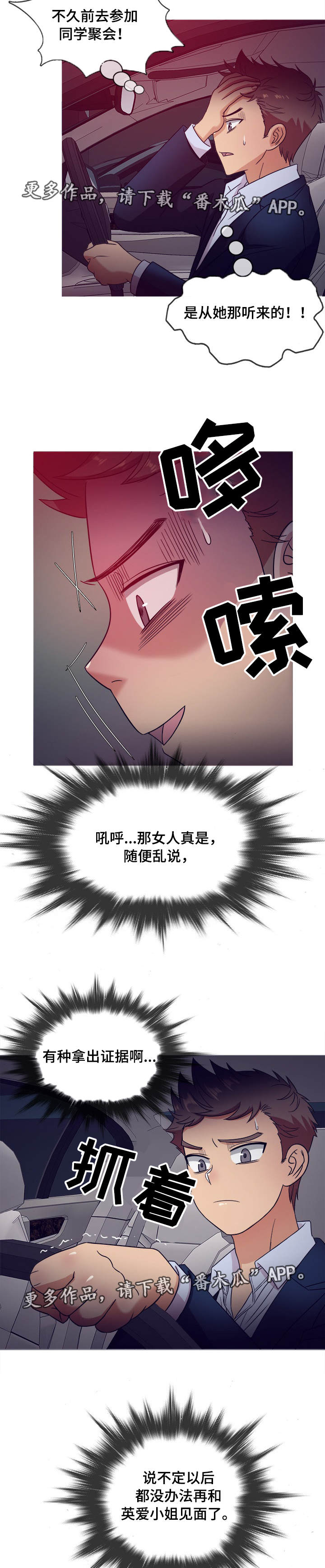 划清边界漫画,第20章：证据4图