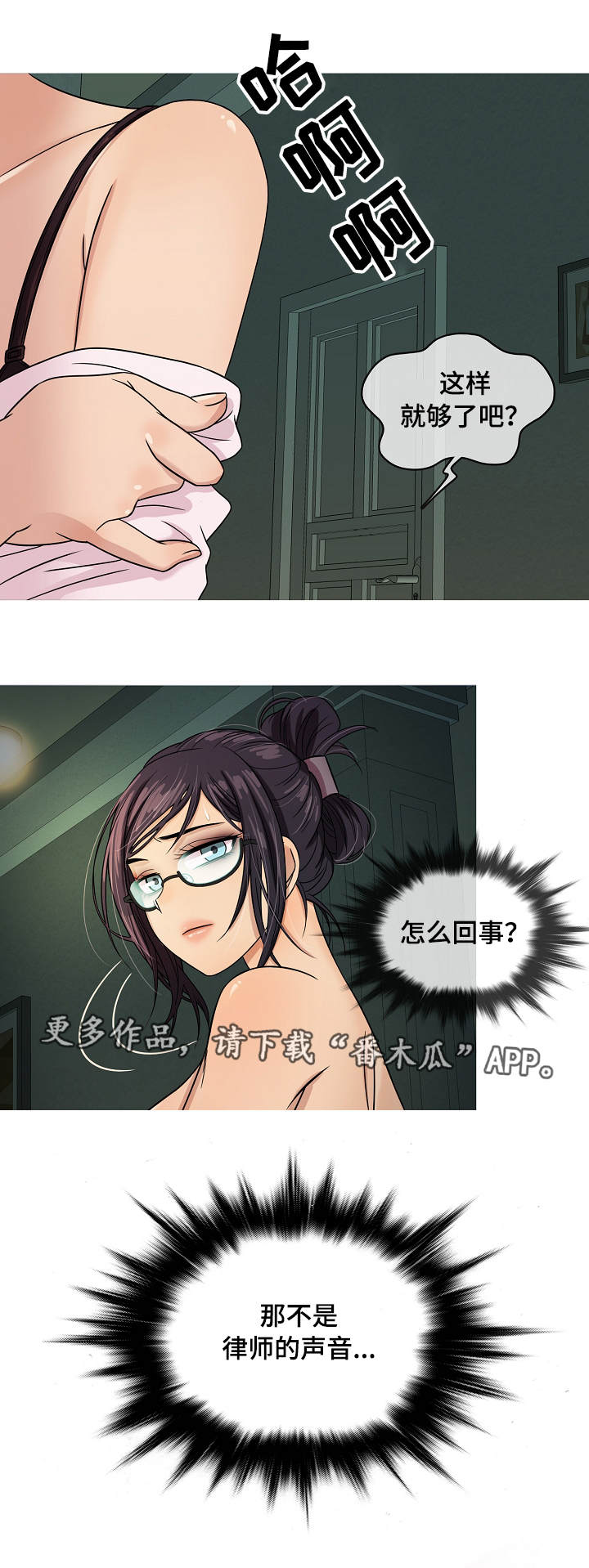 划清的读音漫画,第10章：发现1图