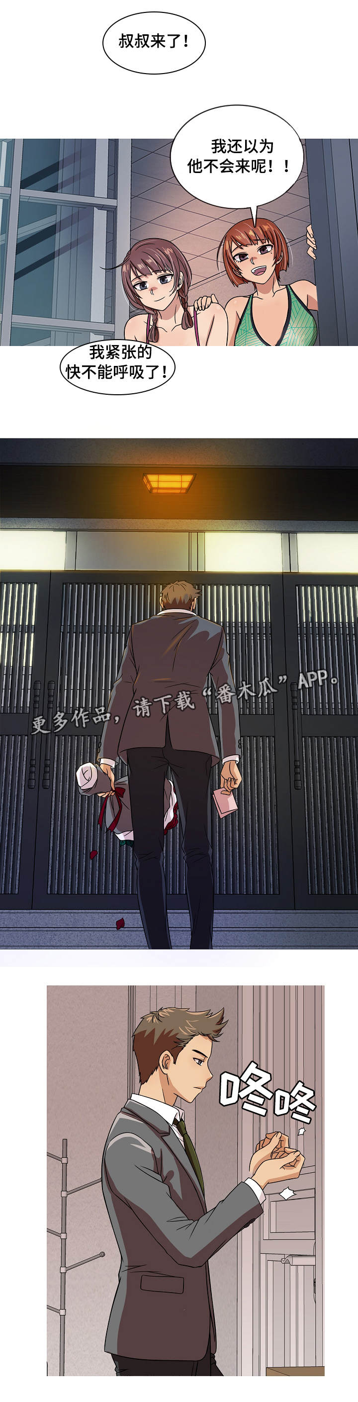 想划清界限怎么说漫画,第4章：惊吓3图