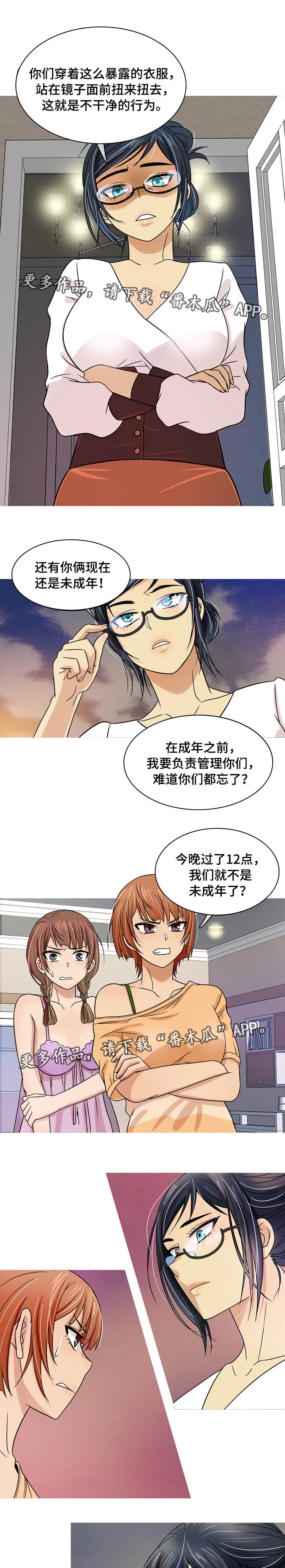 划清边界漫画,第3章：管家2图