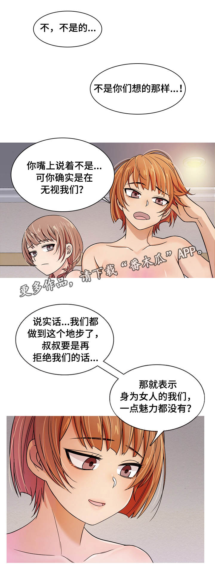 想划清界限怎么说漫画,第6章：威胁3图