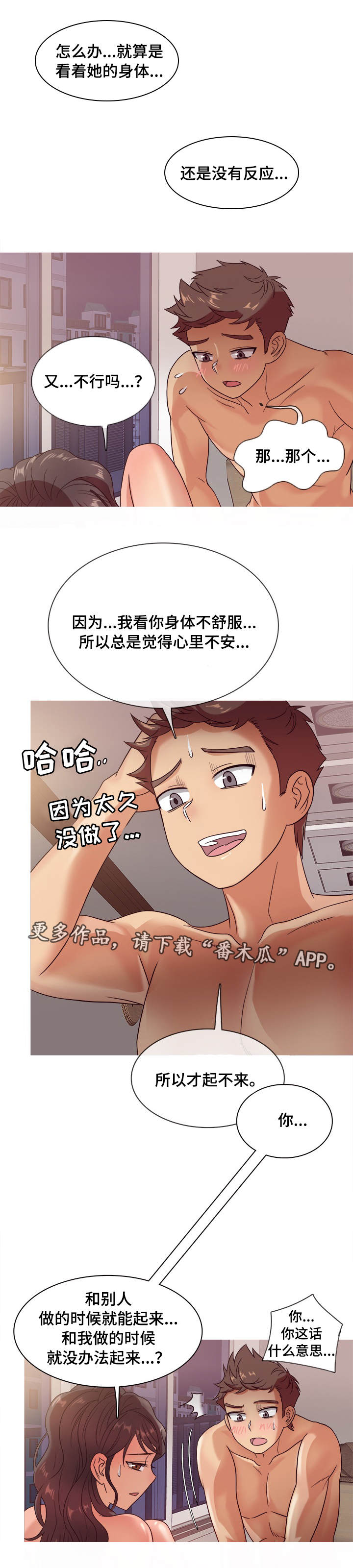 想划清界限怎么说漫画,第19章：状态4图