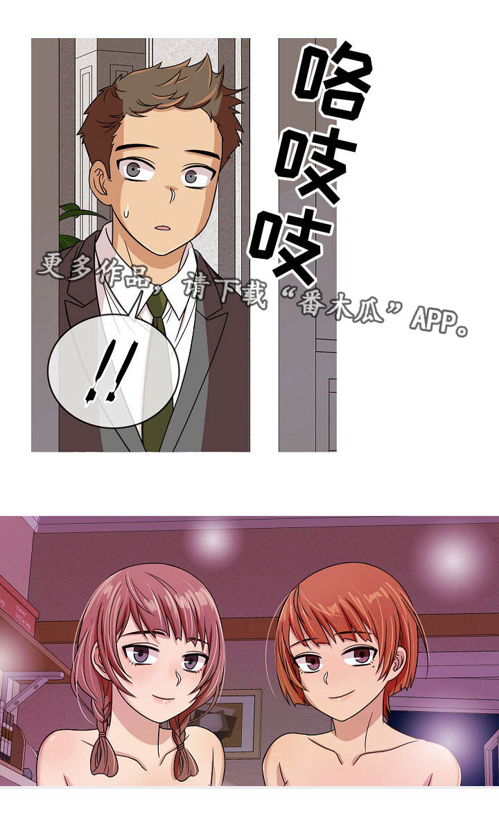 想划清界限怎么说漫画,第4章：惊吓4图