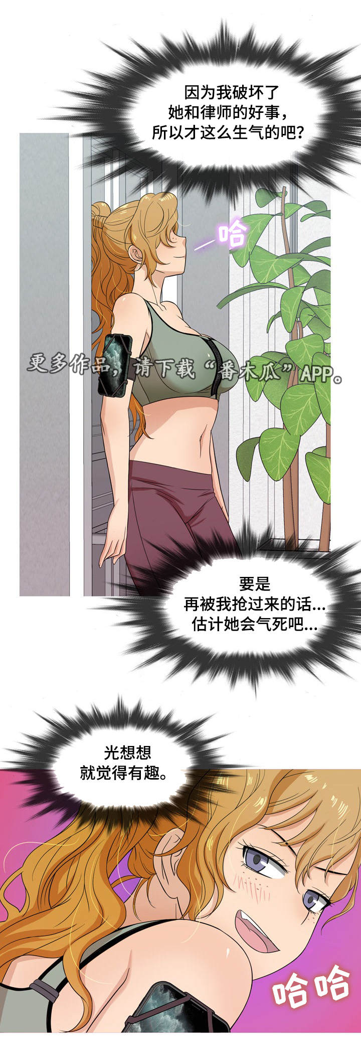 划清边界漫画,第22章：故意1图