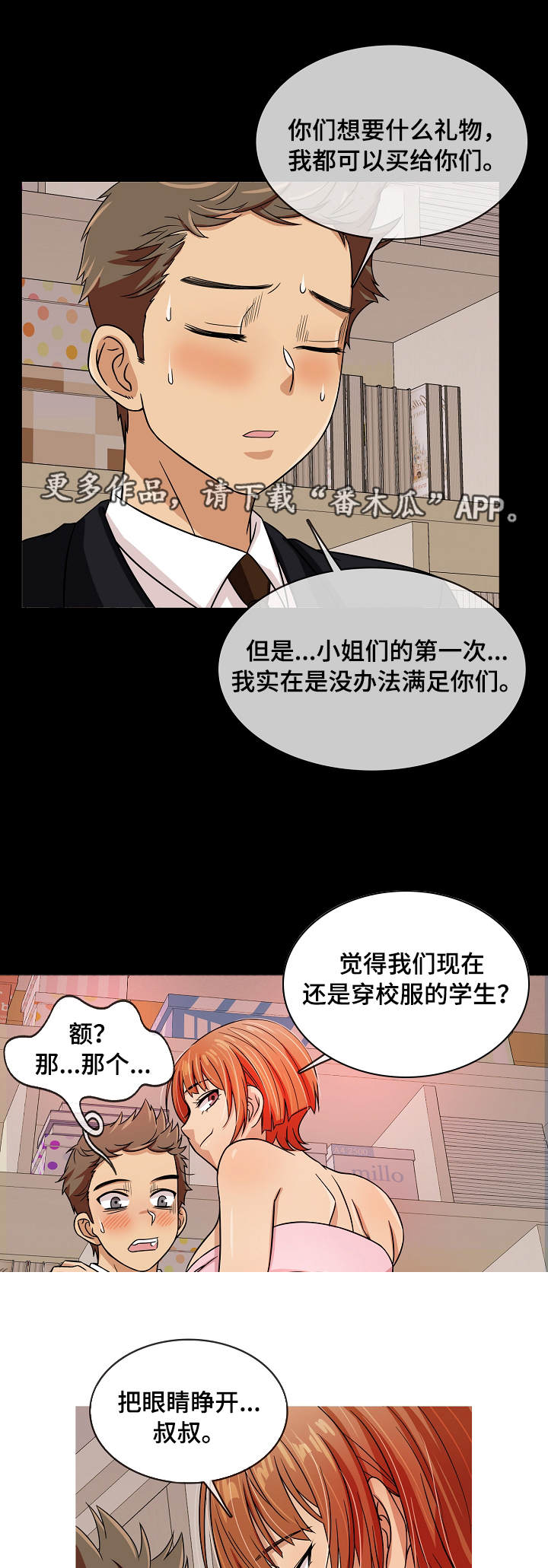 划清敢斗善斗与当好人的界限漫画,第5章：邀请1图