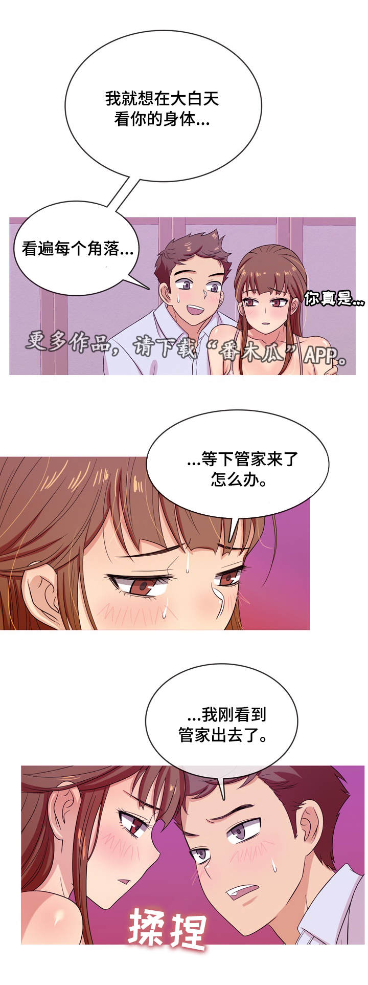 划清边界漫画,第22章：故意1图