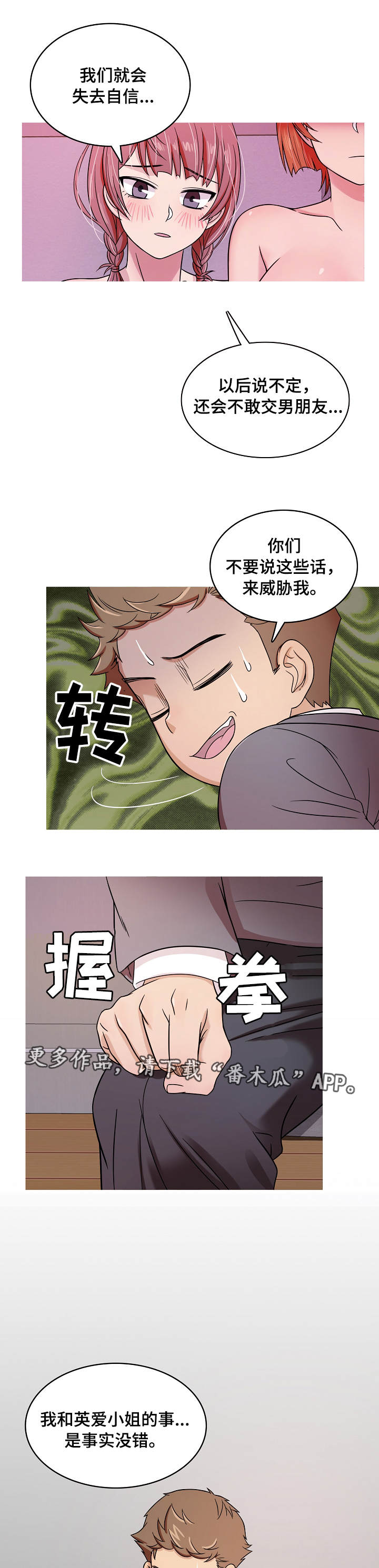 想划清界限怎么说漫画,第6章：威胁4图