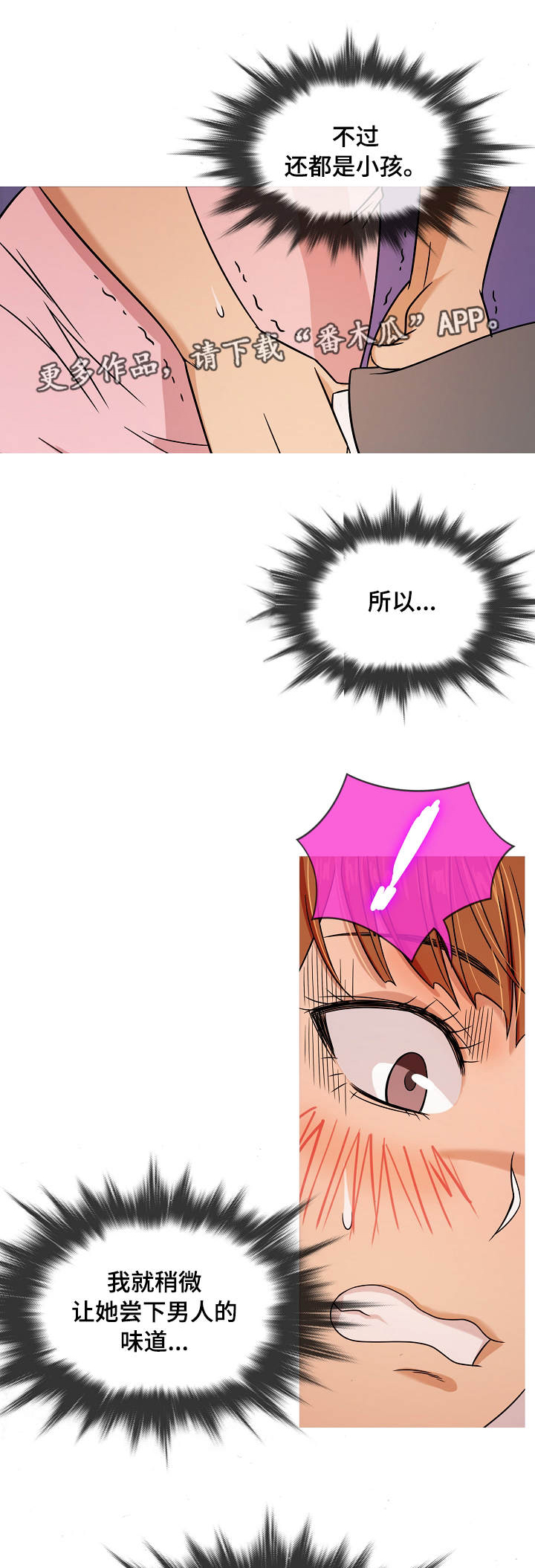 划清边界漫画,第9章：小孩3图