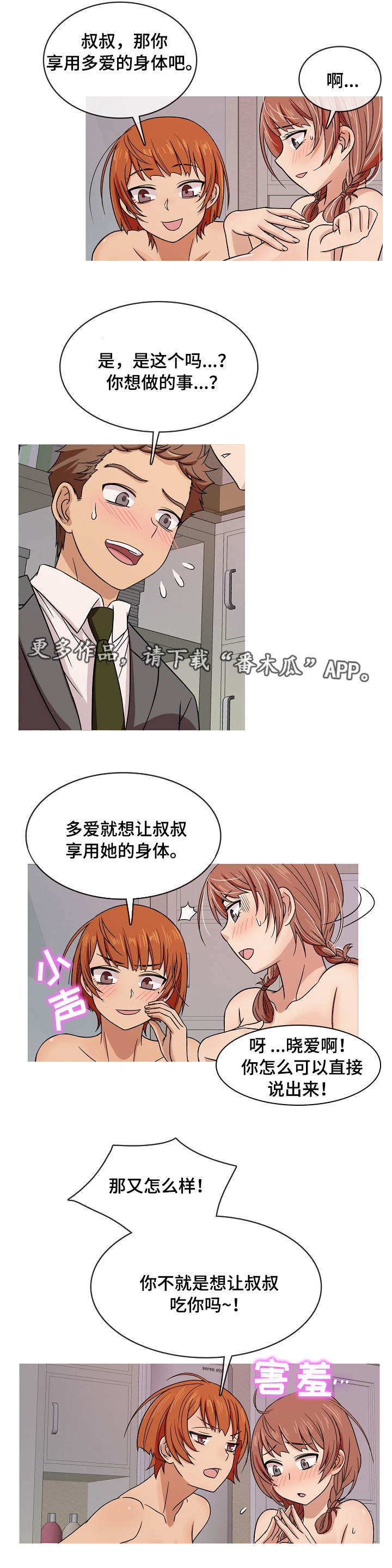 想划清界限怎么说漫画,第7章：越界2图