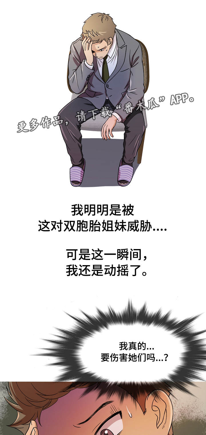想划清界限怎么说漫画,第6章：威胁1图