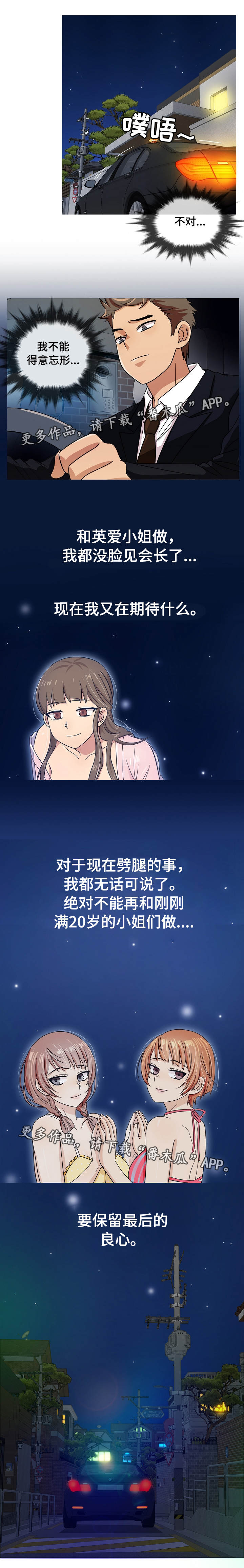 想划清界限怎么说漫画,第4章：惊吓1图