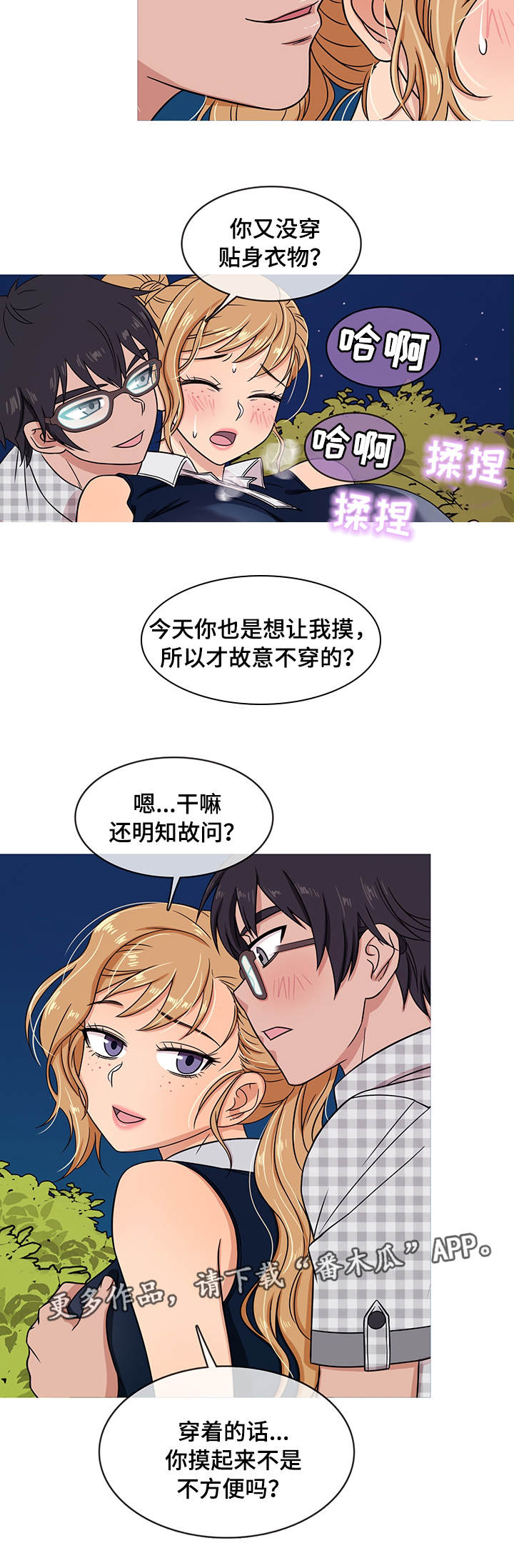 成熟就是划清边界漫画,第16章：方便5图