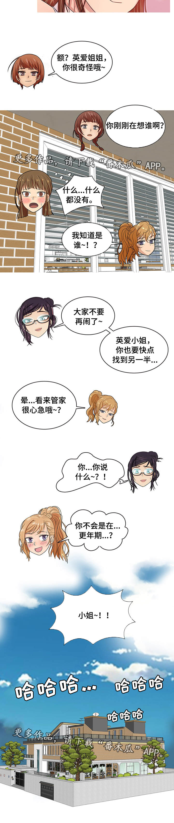 划清边界漫画,第29章：终章3图