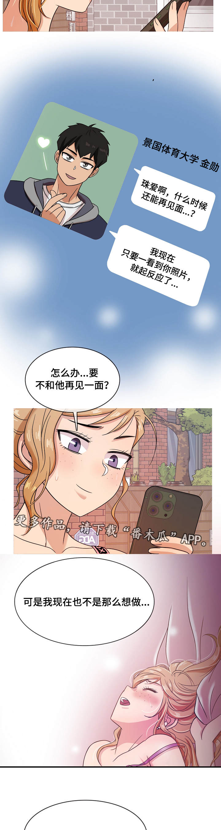 成熟就是划清边界漫画,第12章：属于5图