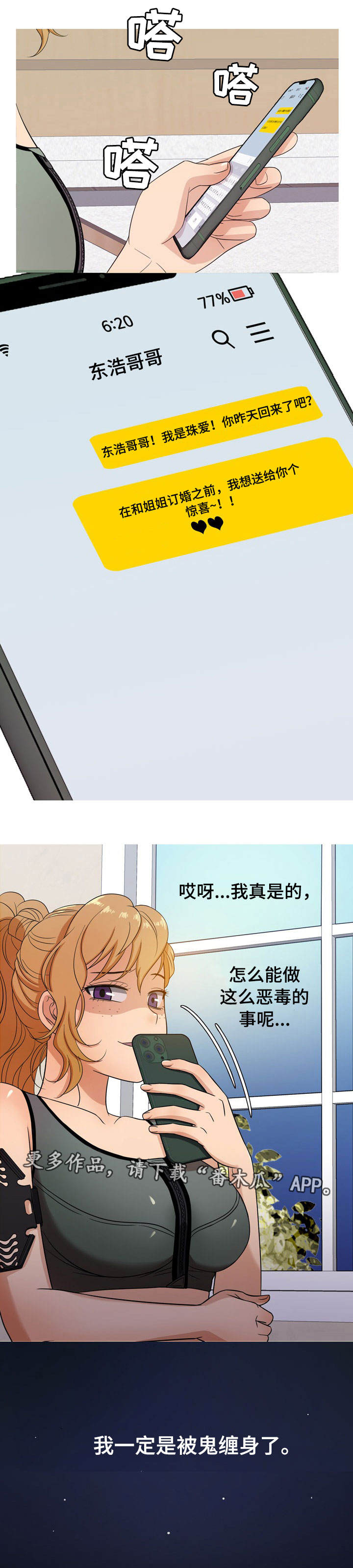 划清边界漫画,第22章：故意3图