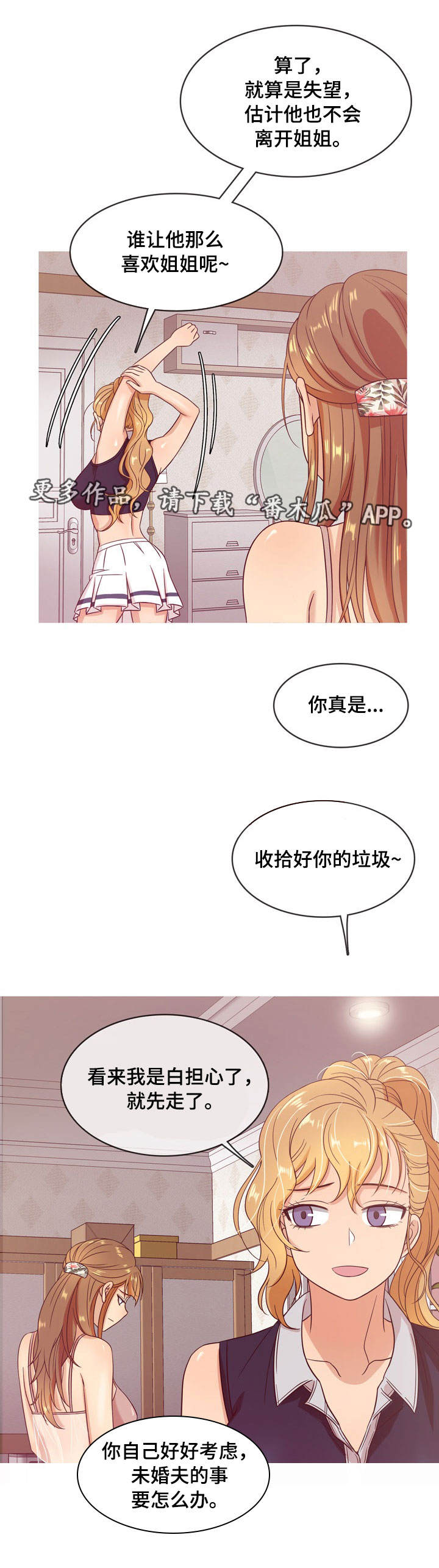 划清边界漫画,第21章：失望1图