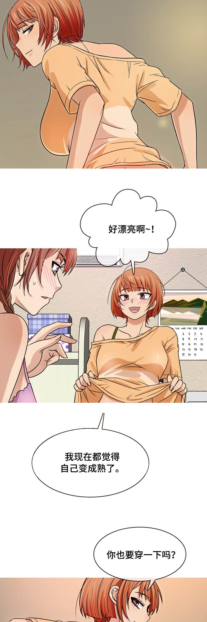 划清的读音漫画,第2章：成年2图