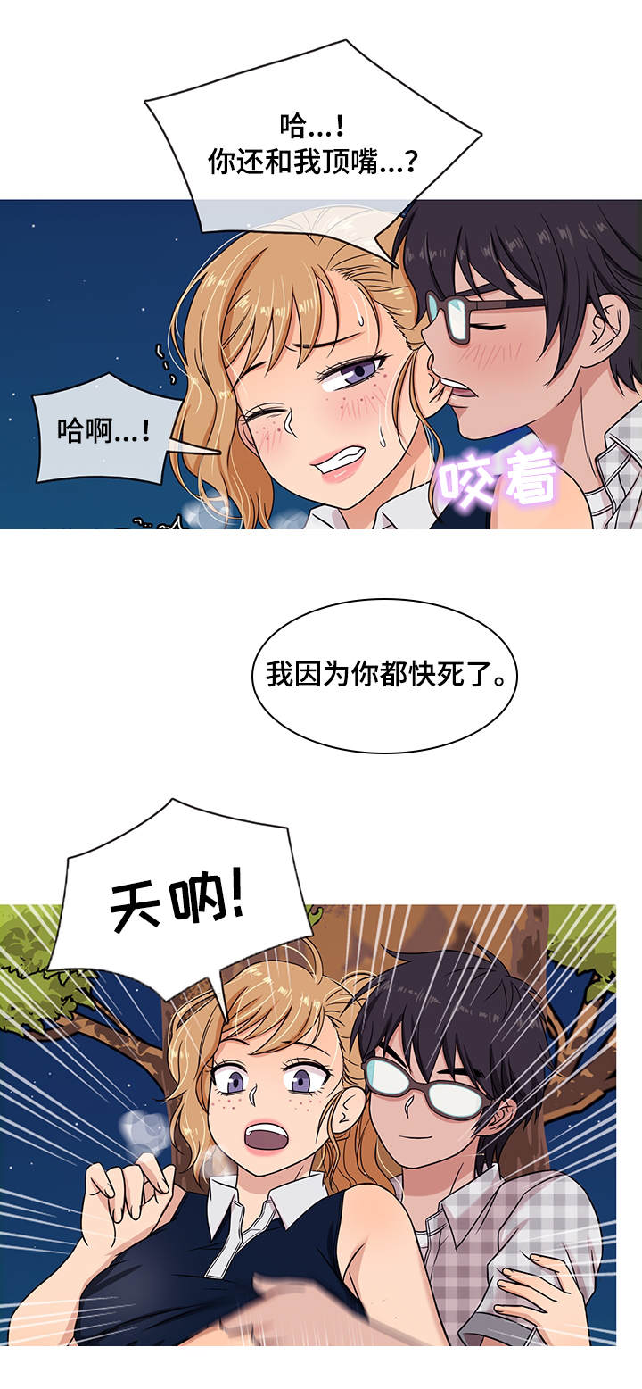 划清敢斗善斗与当好人的界限漫画,第16章：方便1图