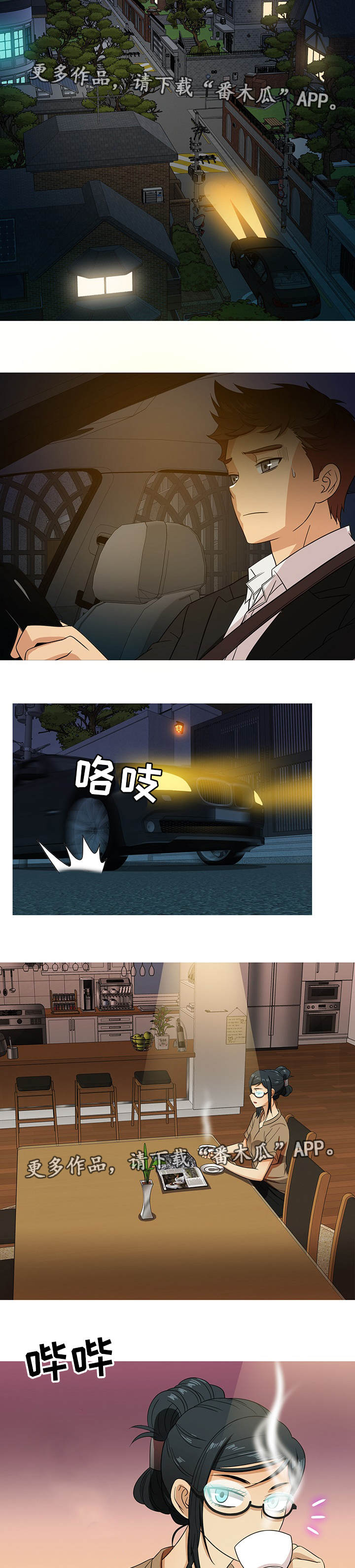 划清界限和保持距离的意思漫画,第26章：预感4图