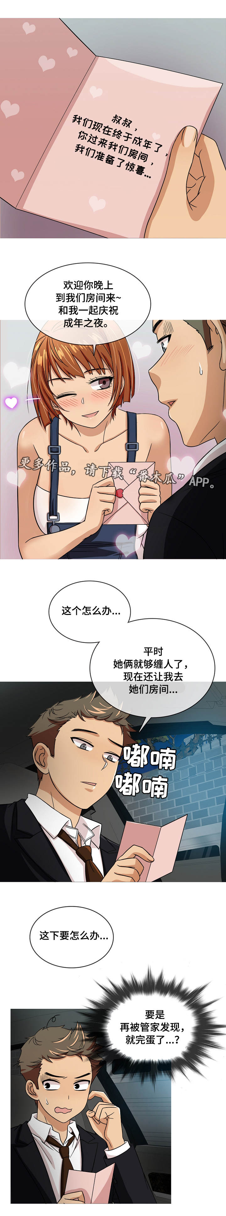 成熟就是划清边界漫画,第4章：惊吓5图